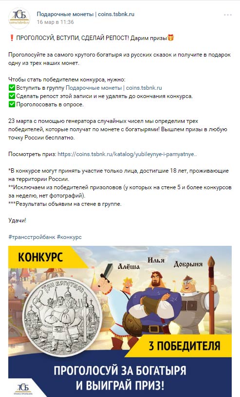 Как провести конкурс ВКонтакте