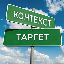 Контекст или таргет: что круче?