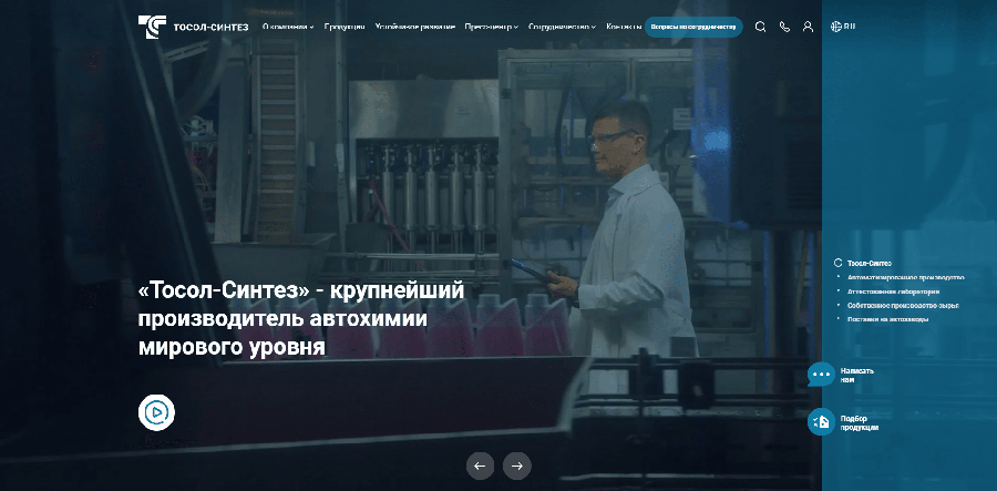 Разработка сайта для одного из крупнейших в России производителей автохимии