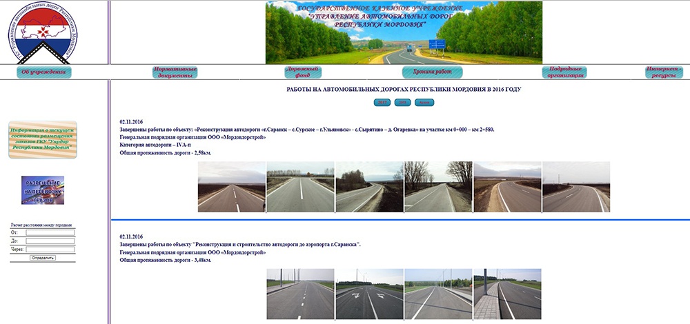 Кейс: разработка сайта с интерактивной картой дорожных работ